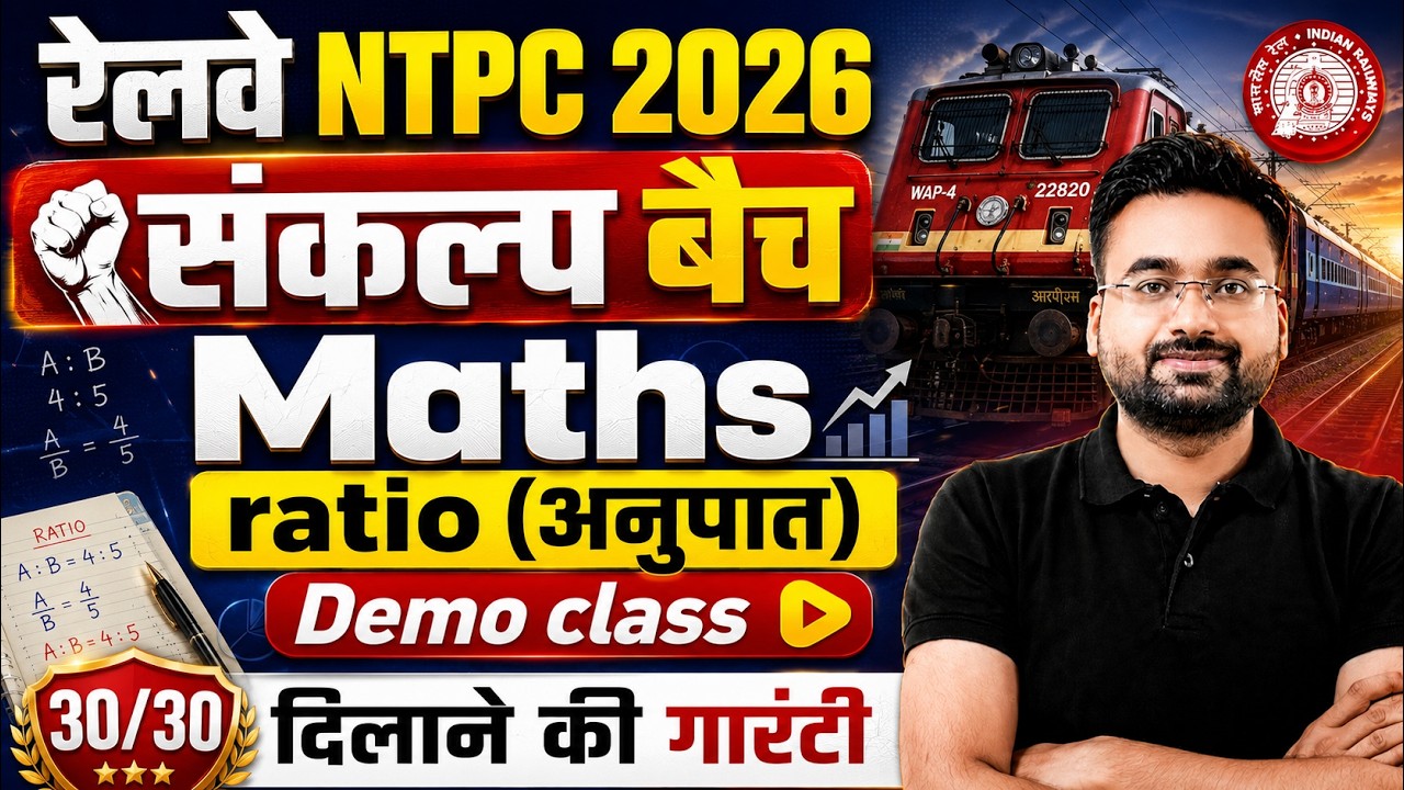 RRB NTPC 2026-27 | NTPC Practice Set | NTPC Maths Classes 2026 | NTPC by Abhinandan Sir
