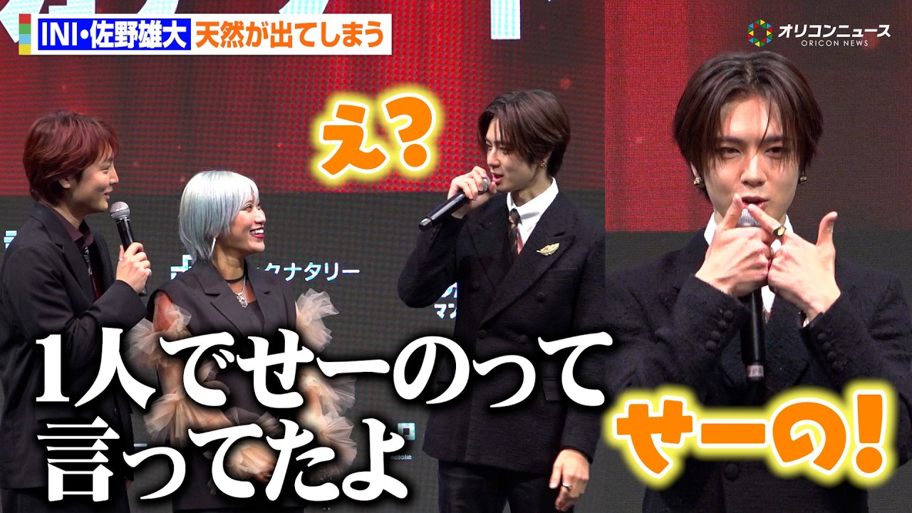 INI・佐野雄大、天然が出てしまいぱーてぃーちゃんも思わずツッコミ　マンガ愛爆発で“オタク化”も？　『タテ読みマンガアワード 2025』授賞式