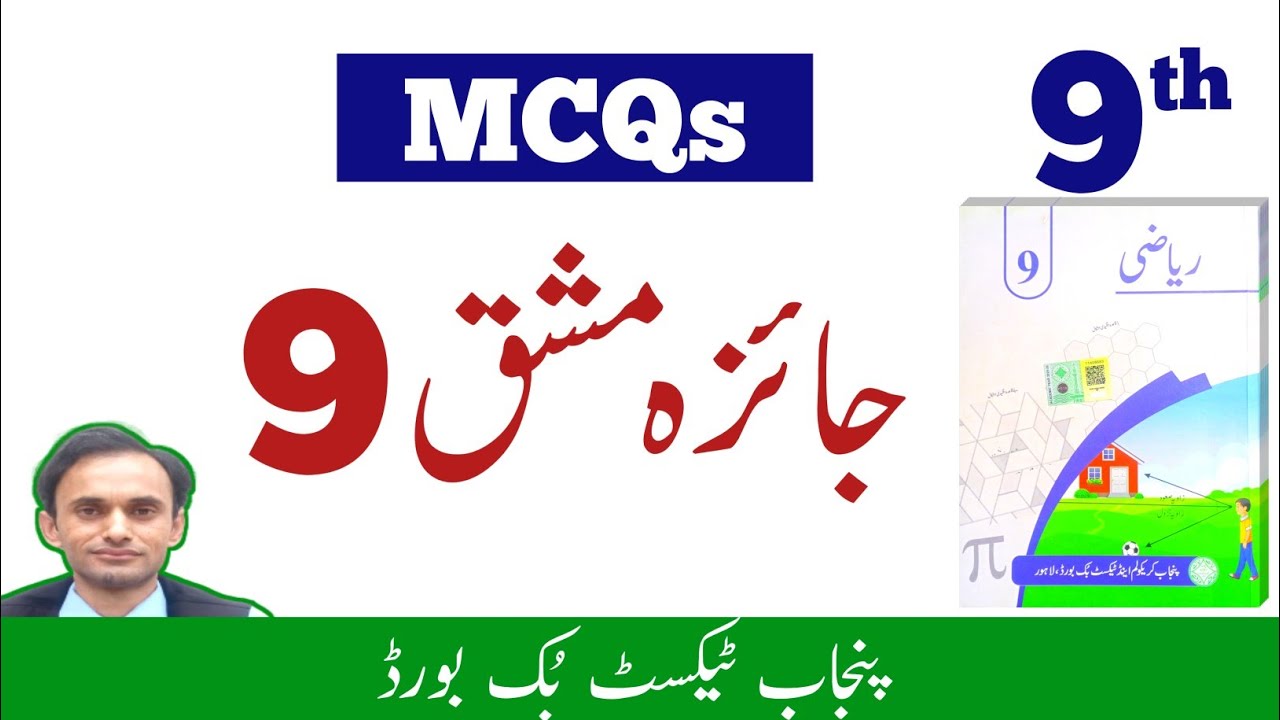 Review Exercise MCQs chapter 9 - Math class 9 - Urdu medium - New book