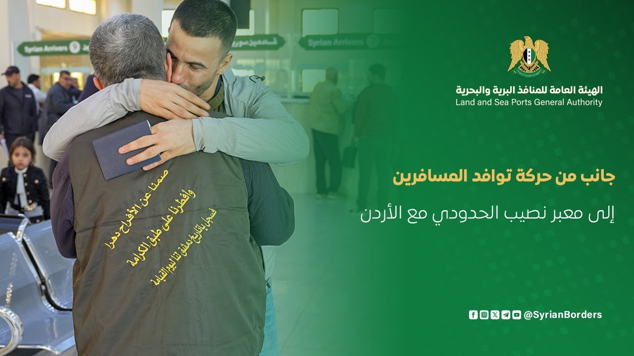 نشاط متزايد في حركة عبور المسافرين عبر معبر نصيب الحدودي