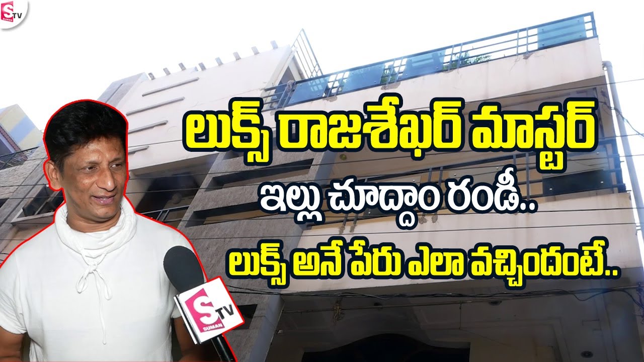 Looks Rajasekhar Master Home Tour | Sumantv Telugu