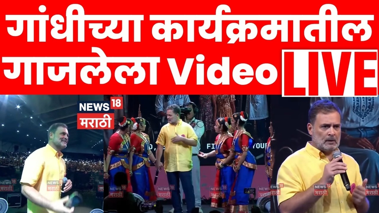 Chhatron Ki Goonj Rahul Gandhi Pune LIVE | पुण्यातील &lsquo;छात्रों की गूंज&rsquo; मधील Viral Video | N18L
