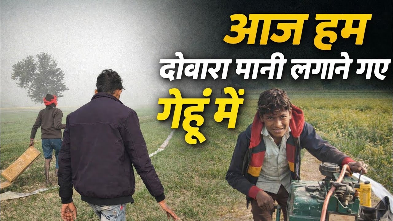 Aaj ham gaya दोबारा पानी लगाने|| Dilip yaduvanshi vlogs 