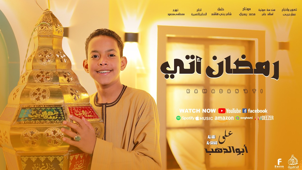 رمضــان أتي ترند رمضان 2025 روووعه ❤ مع كروان المديح المنشد علي أبوالدهب الاسواني
