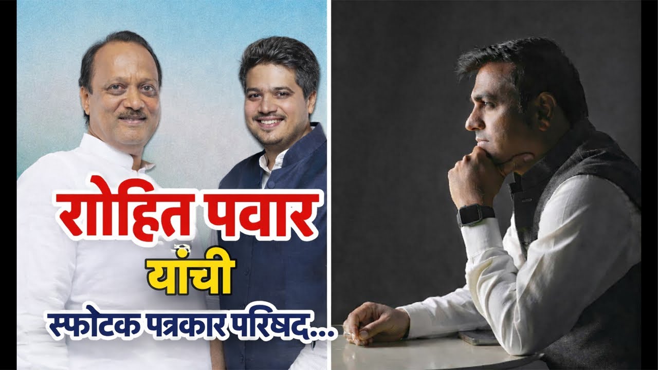 Rohit Pawar दोन प्रेस कॉन्फरन्स! पाण्याच्या बाटलीचं रहस्य? बावनकुळेंची भेट. Flight कोणी बुक केलं?