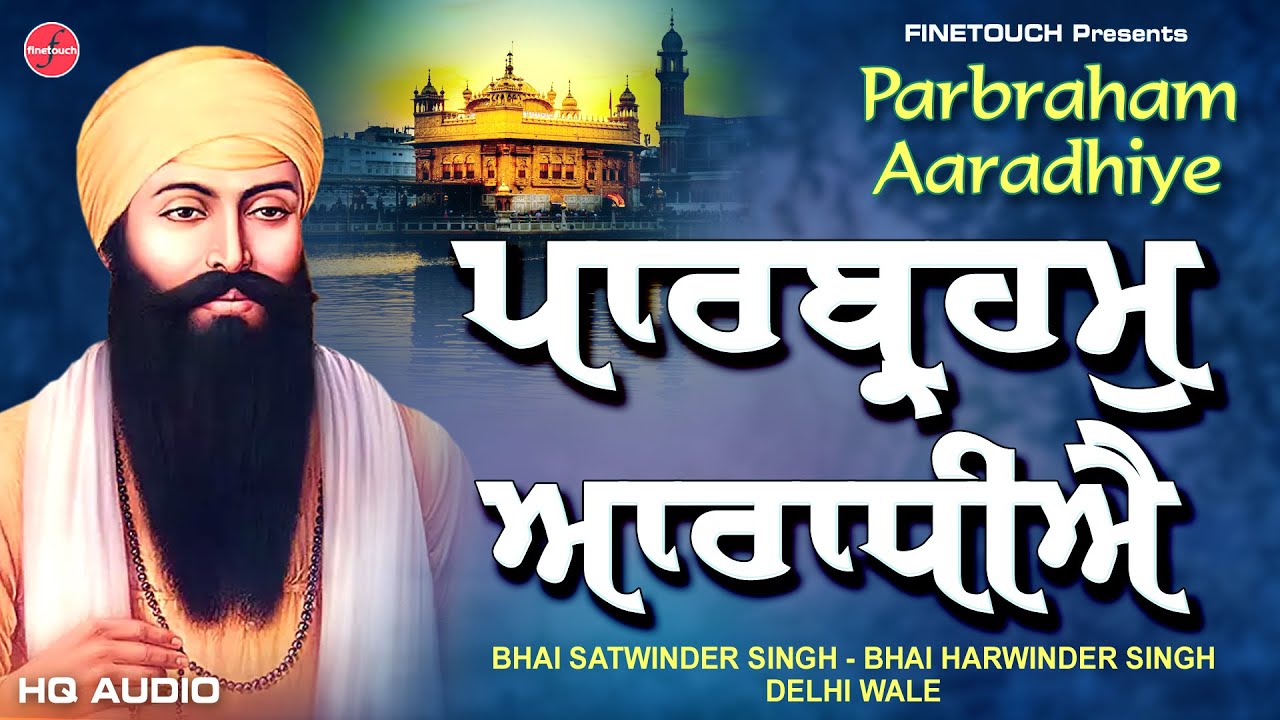 Parbraham Aaradhiye : Bhai Satwinder Singh Ji & Bhai Harwinder Singh Ji | Shabad Gurbani Kirtan