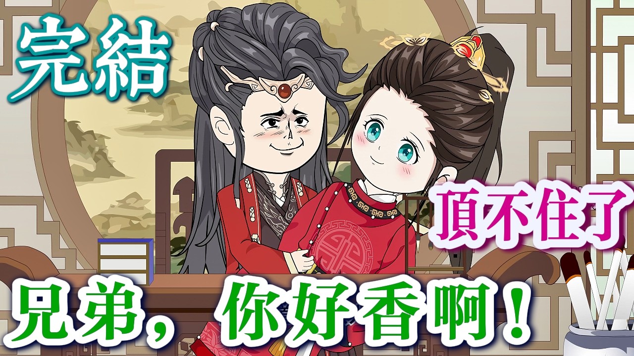📢 完結《王爺，我只想混口飯吃！ 》沙雕女孩抱大腿，抱成正宮娘娘！