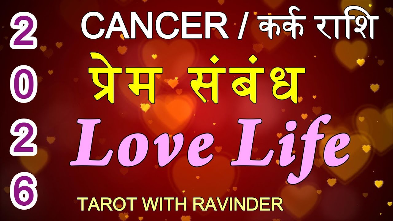 Cancer: Love Life (Love Relationships), Tarot Reading 2026 (Full Year Reading)
