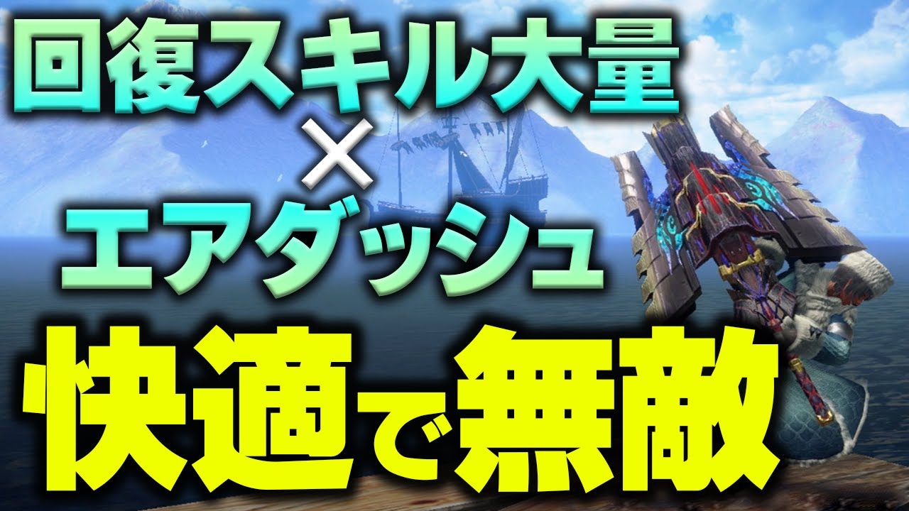 傀異化クエストをヌルゲーにするゾンビエアダッシュ戦法が強すぎた。【チャージアックス】【ゆっくり】【MHRS】【サンブレイク】【モンハン】
