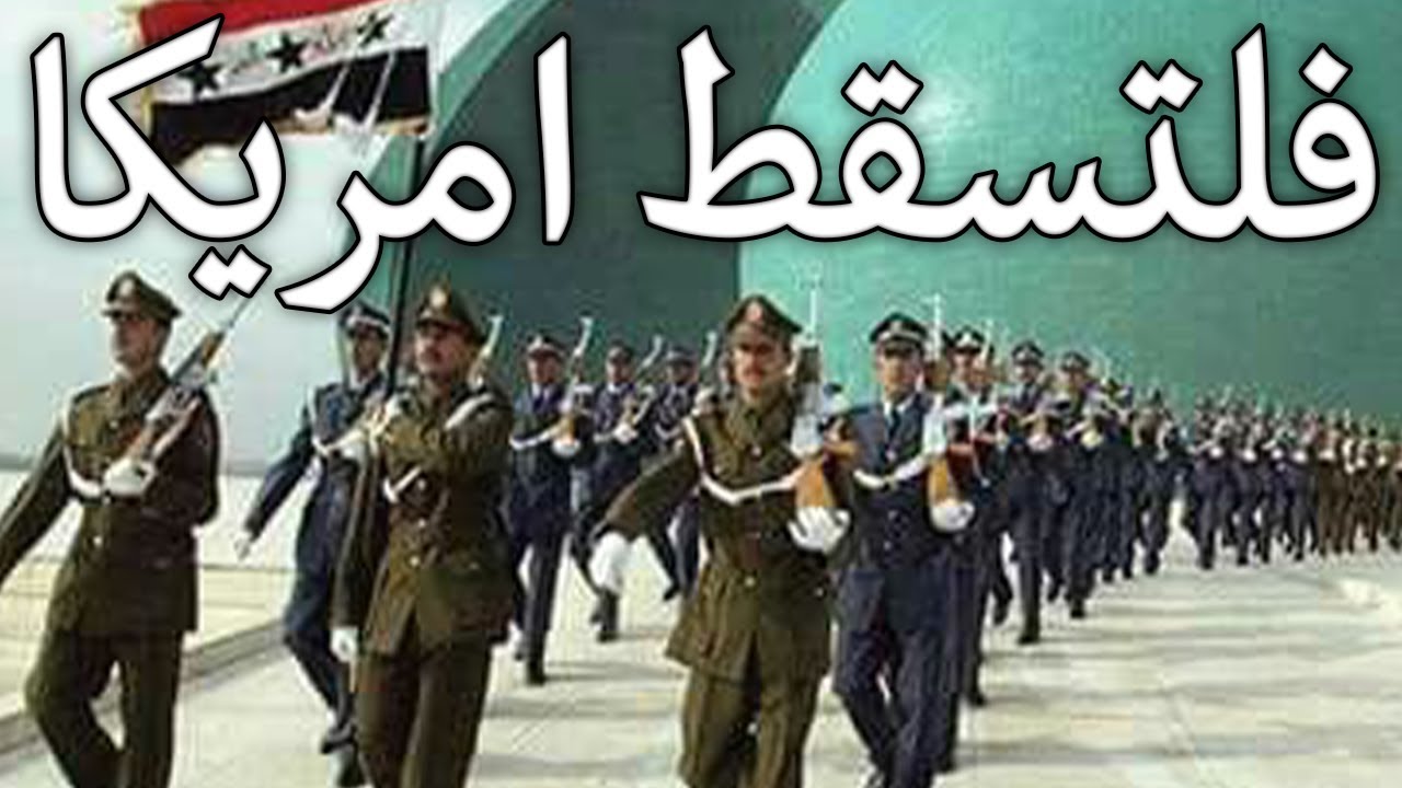 Ba'athist Iraq March: فلتسقط امريكا - May America Fall