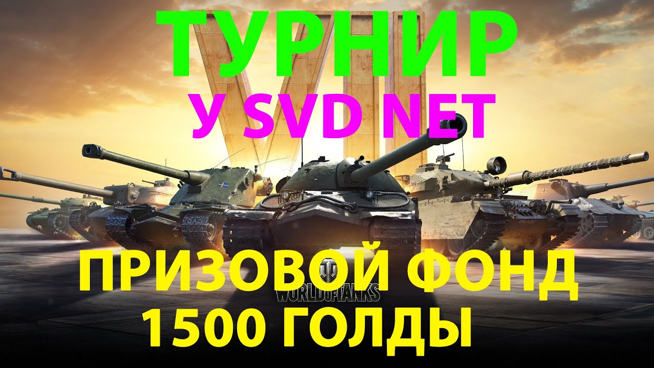 ПОКАЖИ СВОЙ СКИЛ В ТУРНИРЕ У SVD NET ЗАХОДИ БУДЕТ ЖАРКО !!
