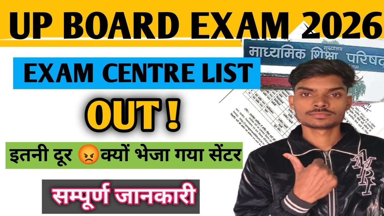 UP#board EXAM CENTRE LIST OUT #exam #center List कैसे check करें #youtube #video #viral #trending 