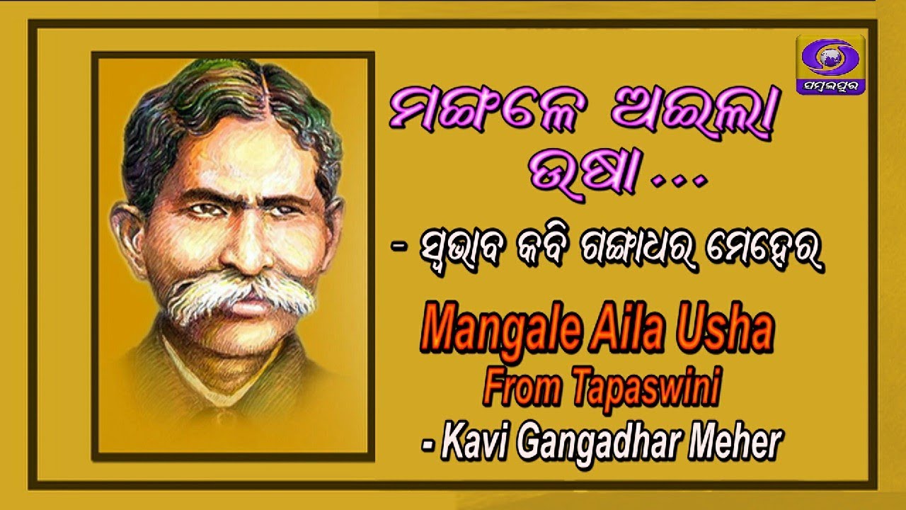 Mangale Aila Usha - Kabi Gangadhar Meher