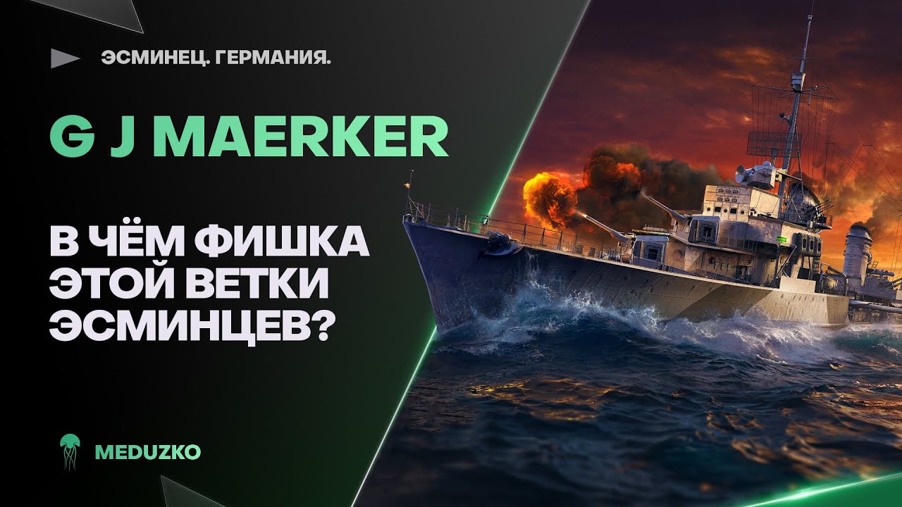 G J MAERKER🐙ТЕСТИМ НЕМЕЦКИЕ ББшки