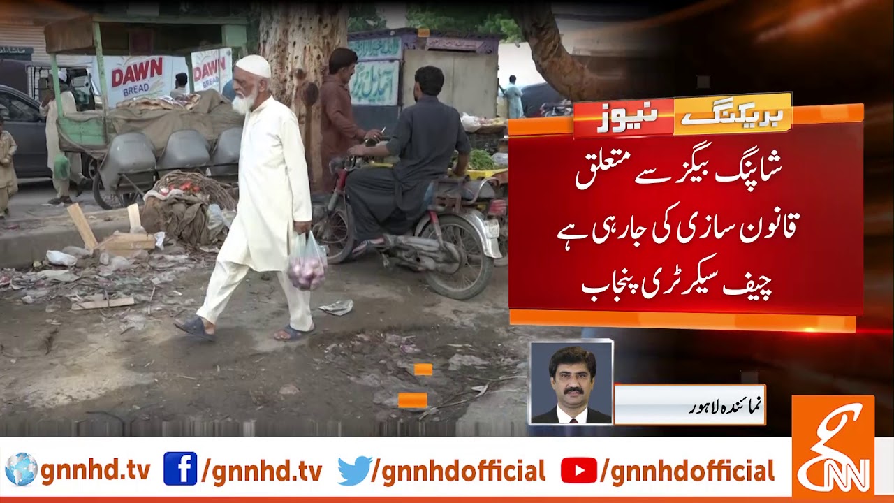 LHC demands legal framework over banning plastic bags usage from Punjab govt l 03 Oct 2019*