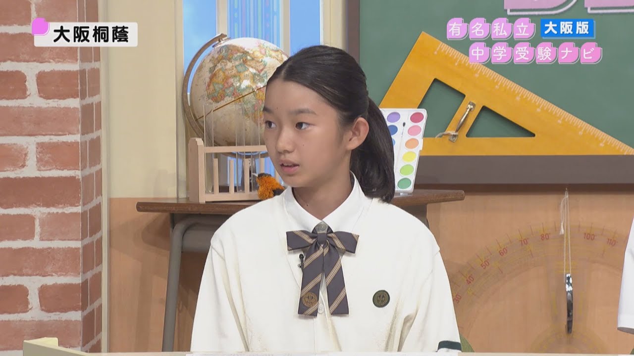 【大阪桐蔭】有名私立中学受験ナビ2025（大阪版）