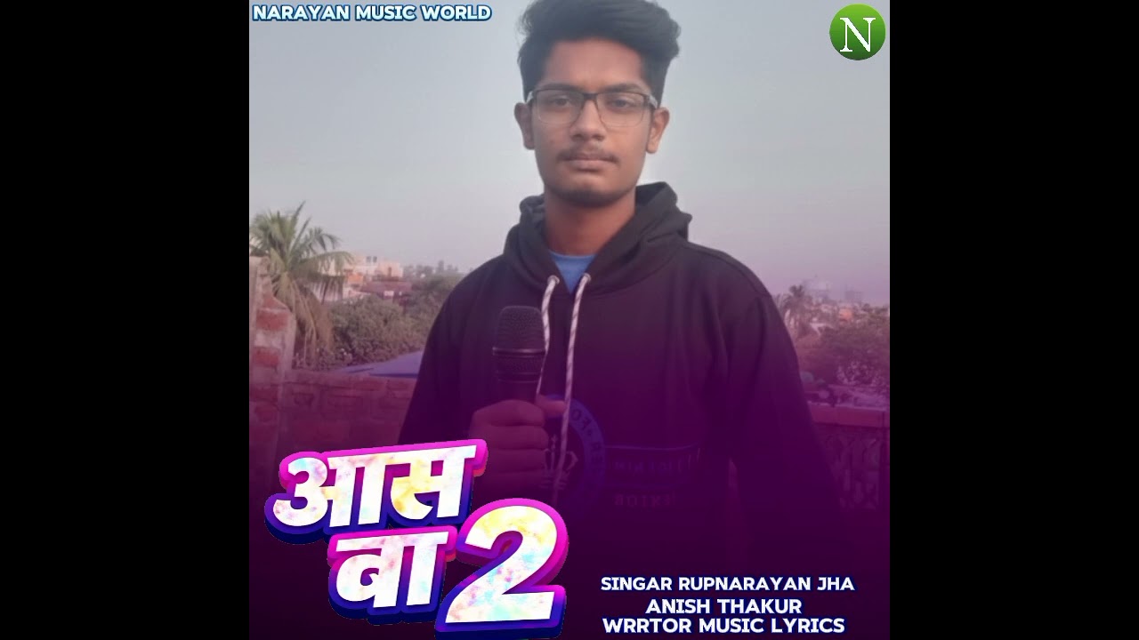 #video | आस बा 2 | #Rupnarayanjha | #bhojapurihitsongviralvid eosholi | desi holi song | 2026 holi 