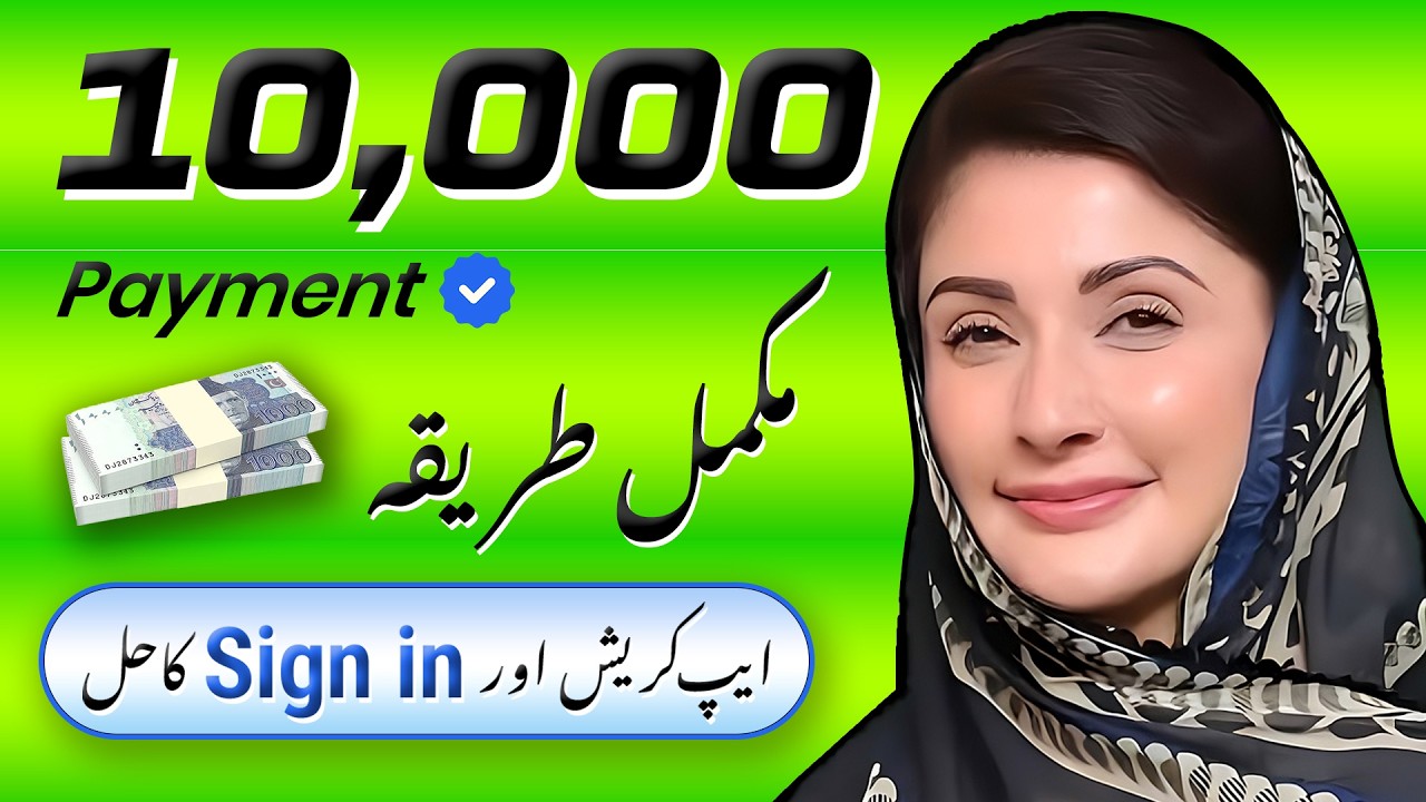 Maryam Ko Batayen Scheme 2026 | How to Apply for 10,000 Financial Aid (Full Guide)