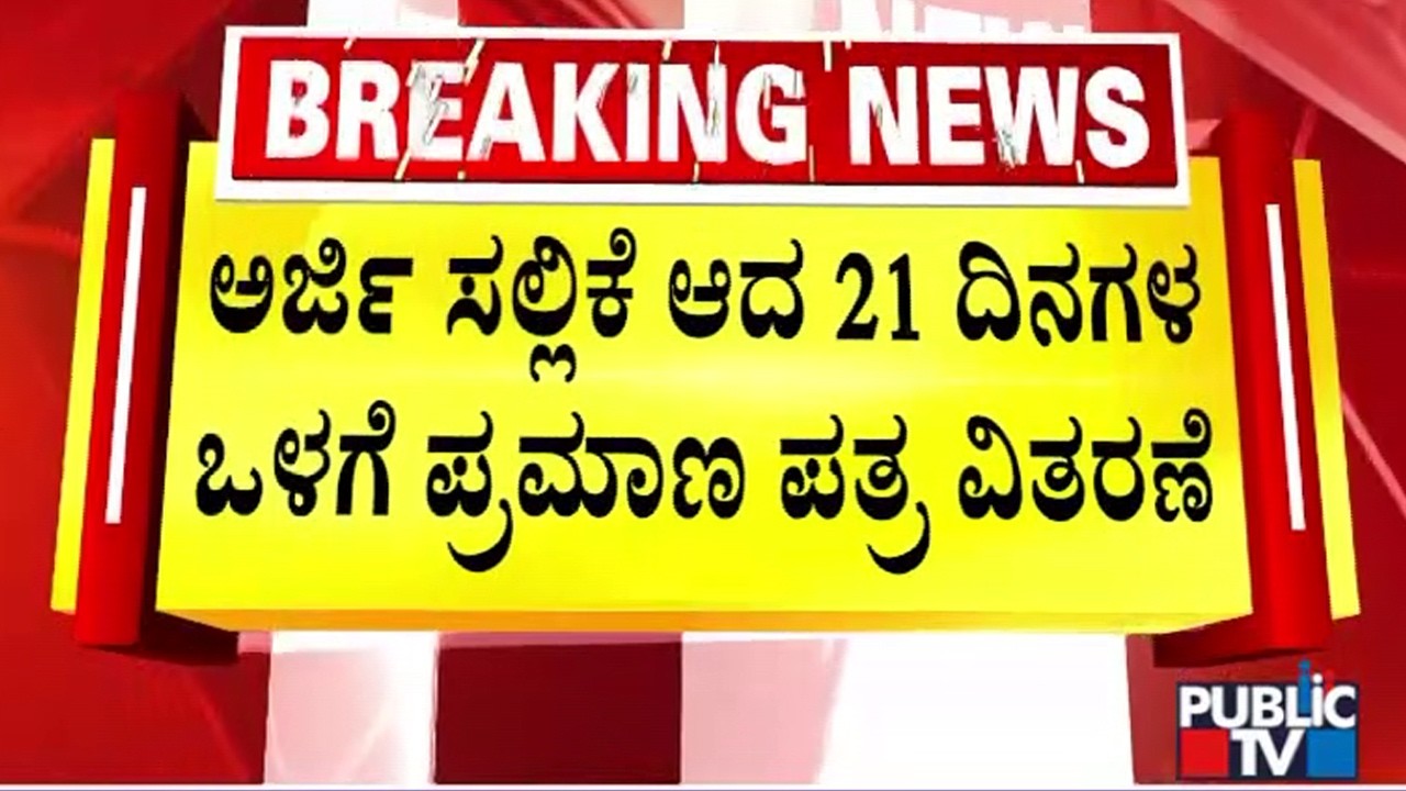 People Can Apply For Permanent Residence Certificate From July 16 | Public TV