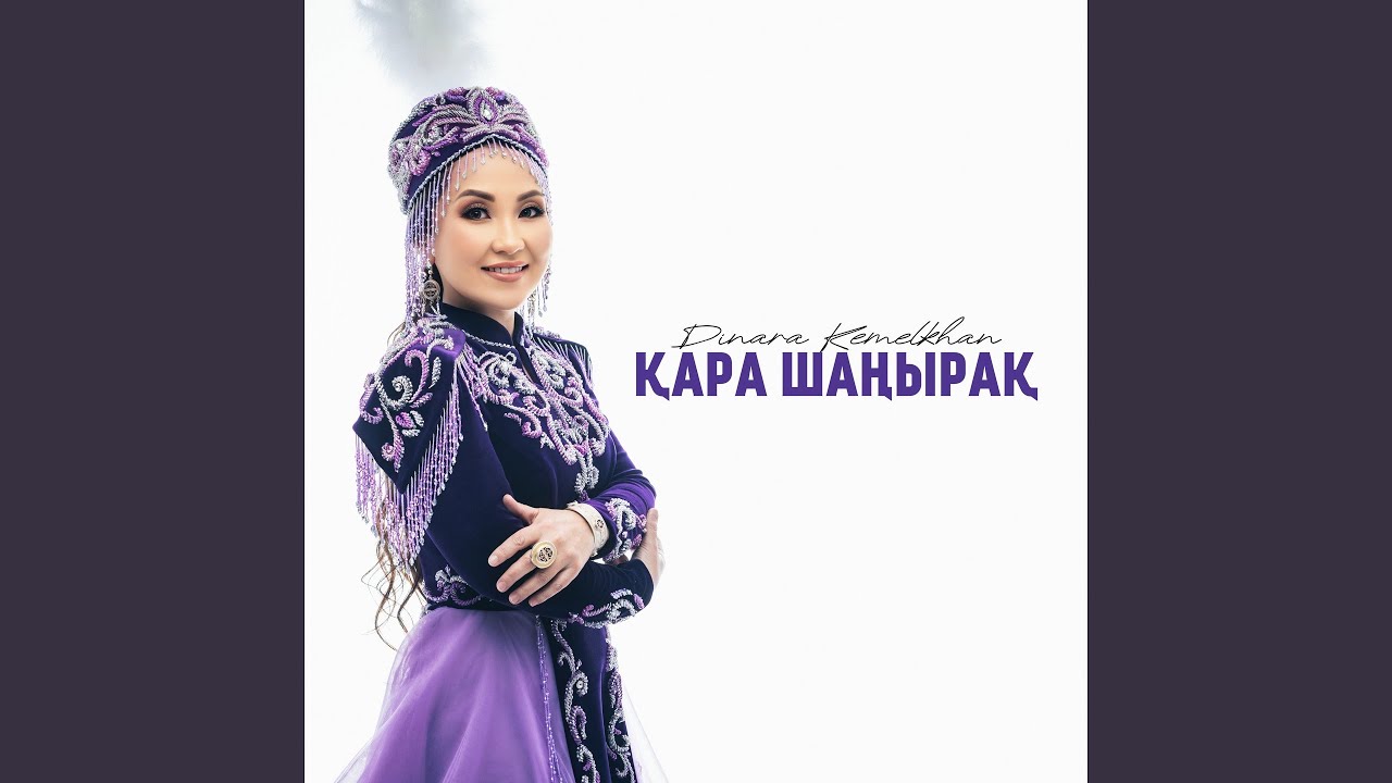 Қара шаңырақ