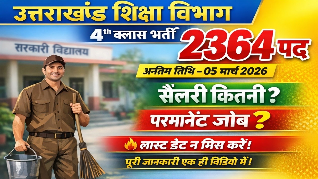 Prayag Portal Uttarakhand Bharti Group D | Parayag Portal Uttarakhand Latest Update New Bharti