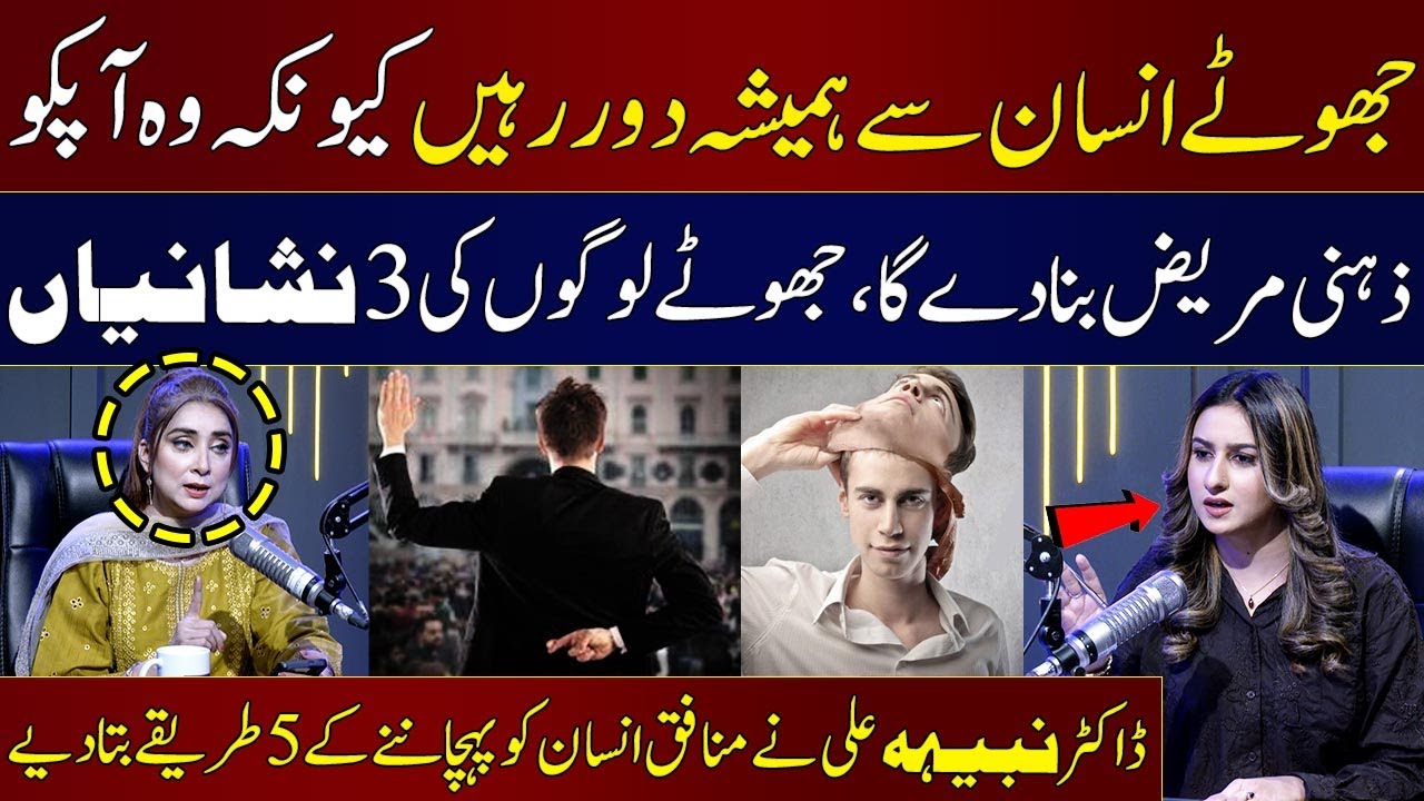 How to Spot a Liar?👀 | Jhooty Ki Pehchan Karne K 5 Asan Tarikay | Dr Nabiha Ali Khan | SAMAA PODCAST