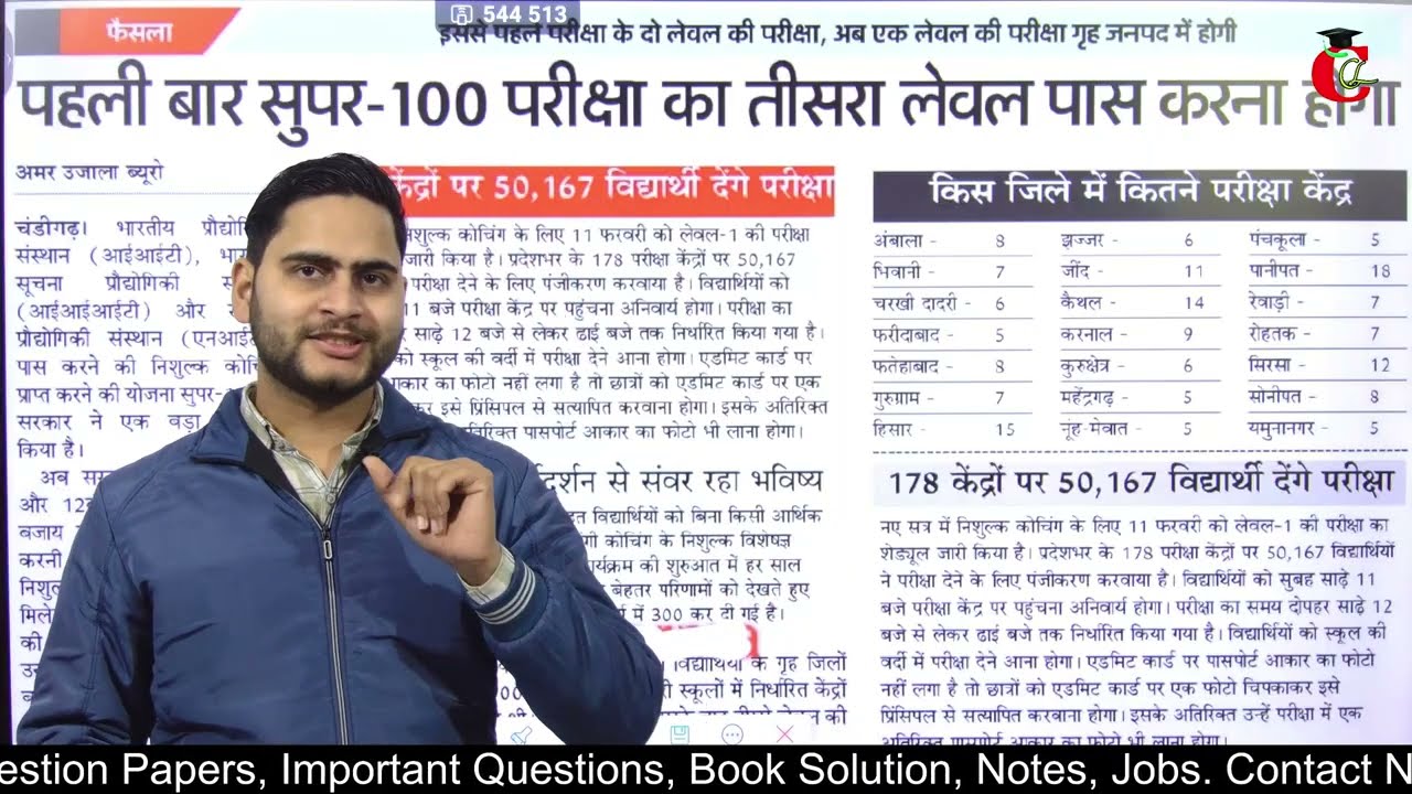 Haryana Super 100 Entrance Exam big Update for Qualification || Haryana News 2026