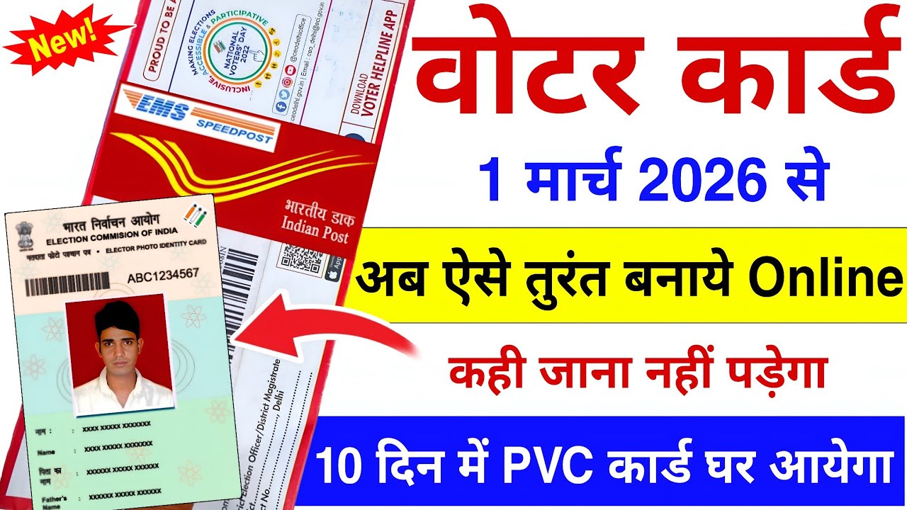 New voter card online apply 2026 | New Voter ID Card Apply Online 2026 | New Voter Card Kaise Banaye