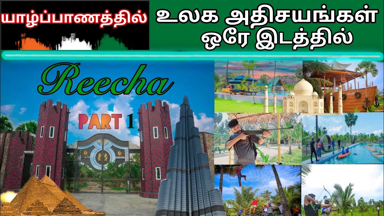 ReeCha Organic Farm | ரீச்சா வின் உலக அதிசயங்கள் |  #iyakkachchi #jaffna #vamax