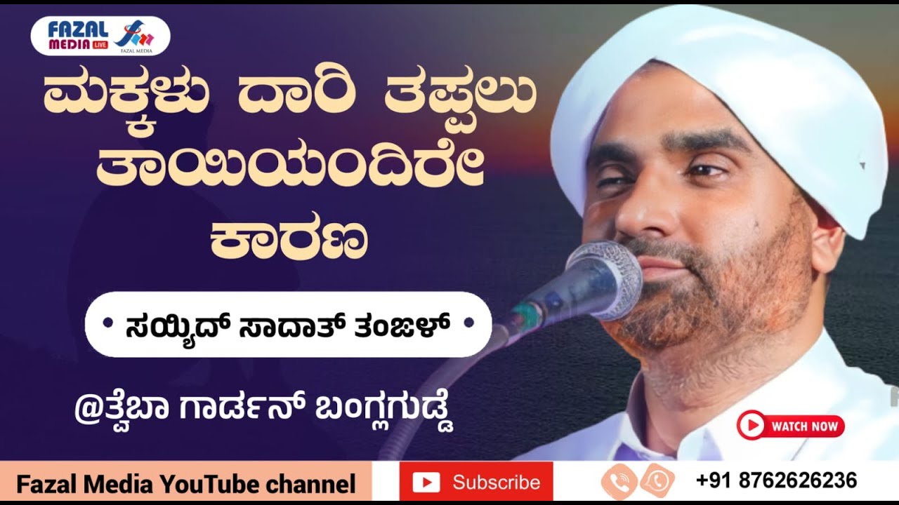 SAYYID SADATH THANGAL ||   @THWABA  GARDEN BANGLEGUDDE KARKALA