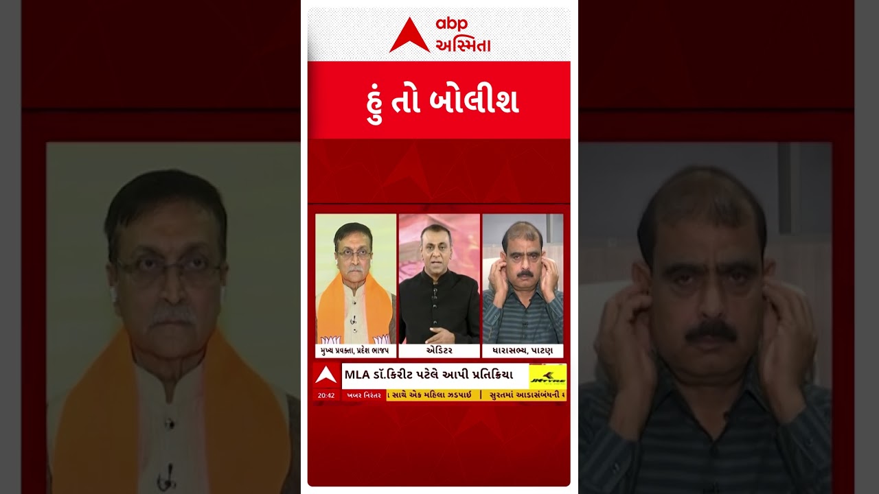 Hun To Bolish | અમરીશ ડેરનું ઉદાહરણ આપીને રોનક પટેલે શું કરી વાત?