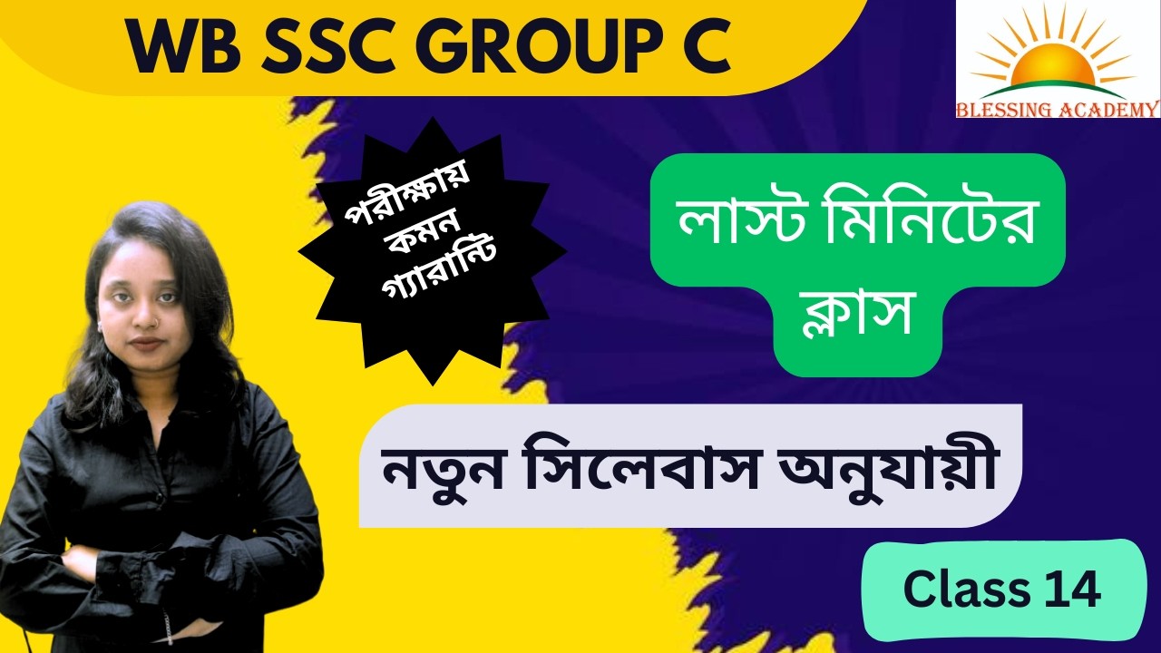 📘 WBSSC Group C English Class | Complete English Preparation in Bengali | WBSSC previous year