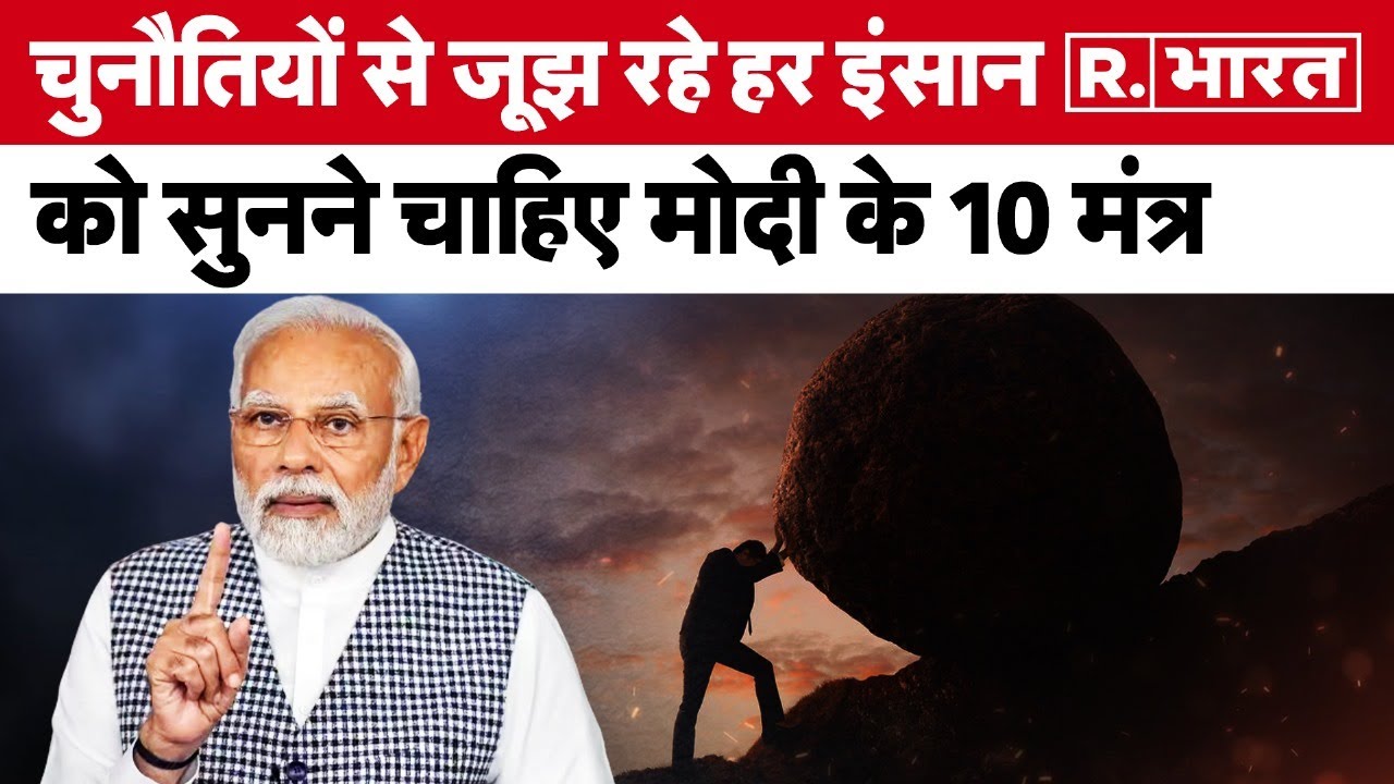 PM Narendra Modi के यह 10 मंत्र बदल देंगे आपकी जिंदगी  | Pariksha Pe Charcha