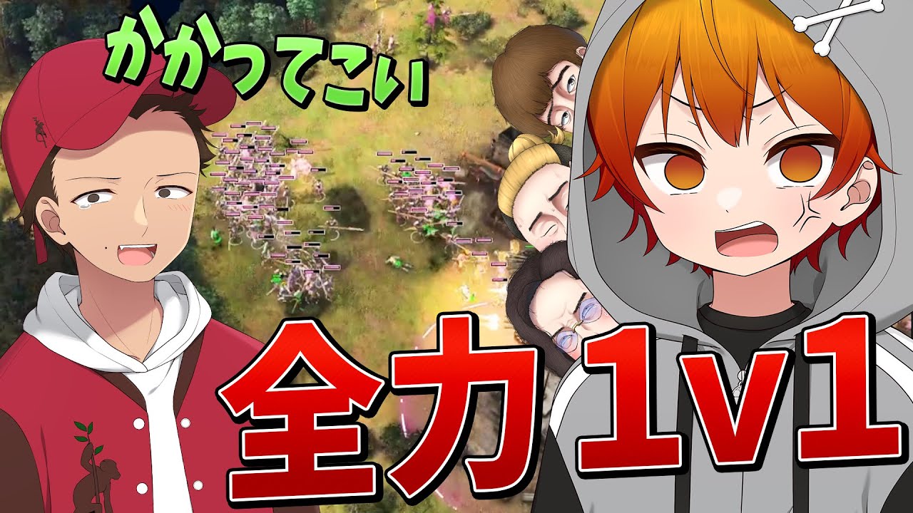 DD vs ペニガキのタイマン勝負 大特訓の成果は - Age of Empires IV