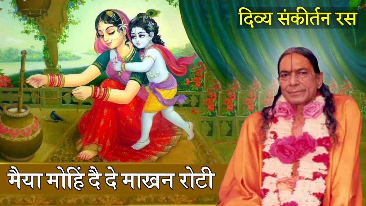 मैया मोहिं, दै दे माखन रोटी
