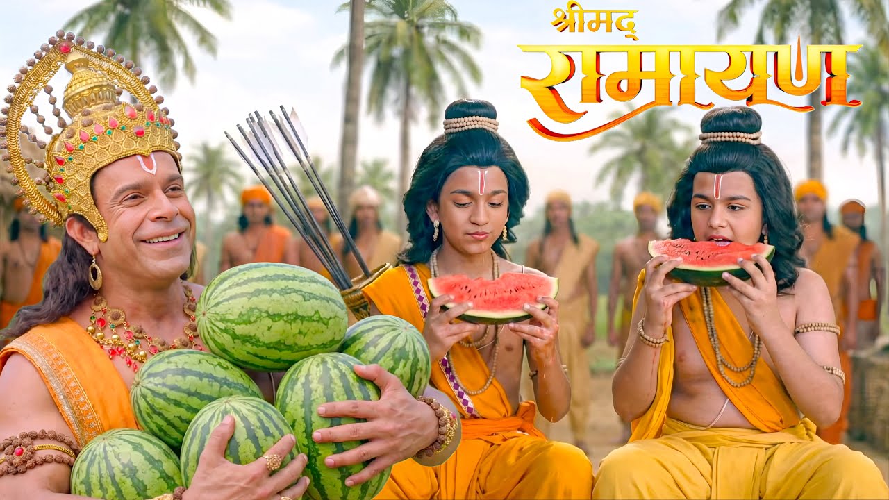 हनुमान जी लाए लव-कुश के लिए बहुत सारे तरबूज || Shrimad Ramayan