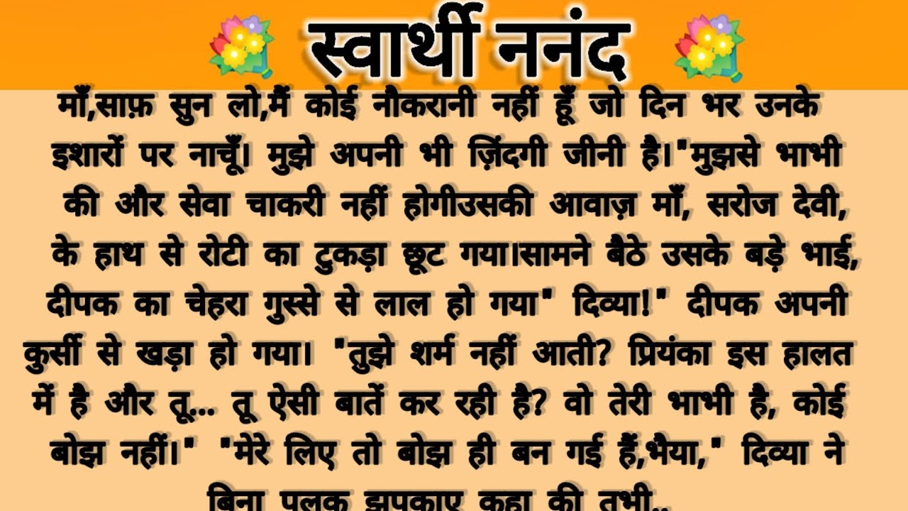 स्वार्थी नंद...!!heart touching story/parivarik kahaniyan/emotional story/hindi kahani/