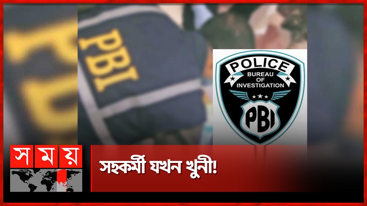 ৬ বছর পর যে রহস্য উদঘাটন করল পিবিআই ! | PBI Case | Somoy News Analysis | Somoy TV