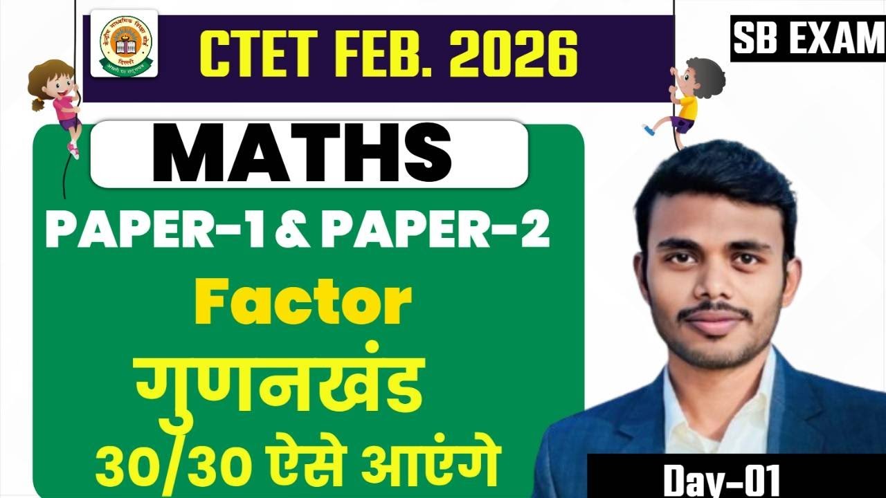 CTET FEB 2026 || Paper 1 & 2 || CTET Maths Factor गुणनखंड Tricks || Day-01 ll By Ajay sir