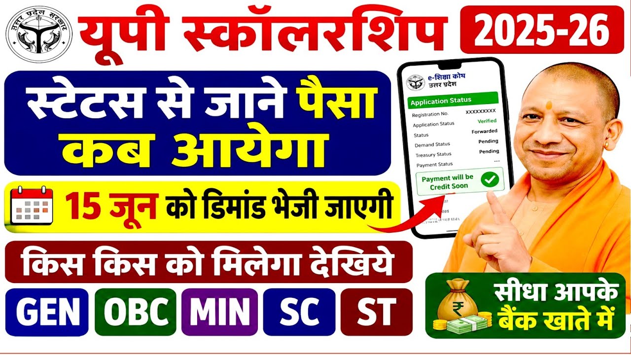 UP scholarship 2nd installment ka Paisa kab aaega 2025-26 | up scholarship dusri kist kab tak Aaegi