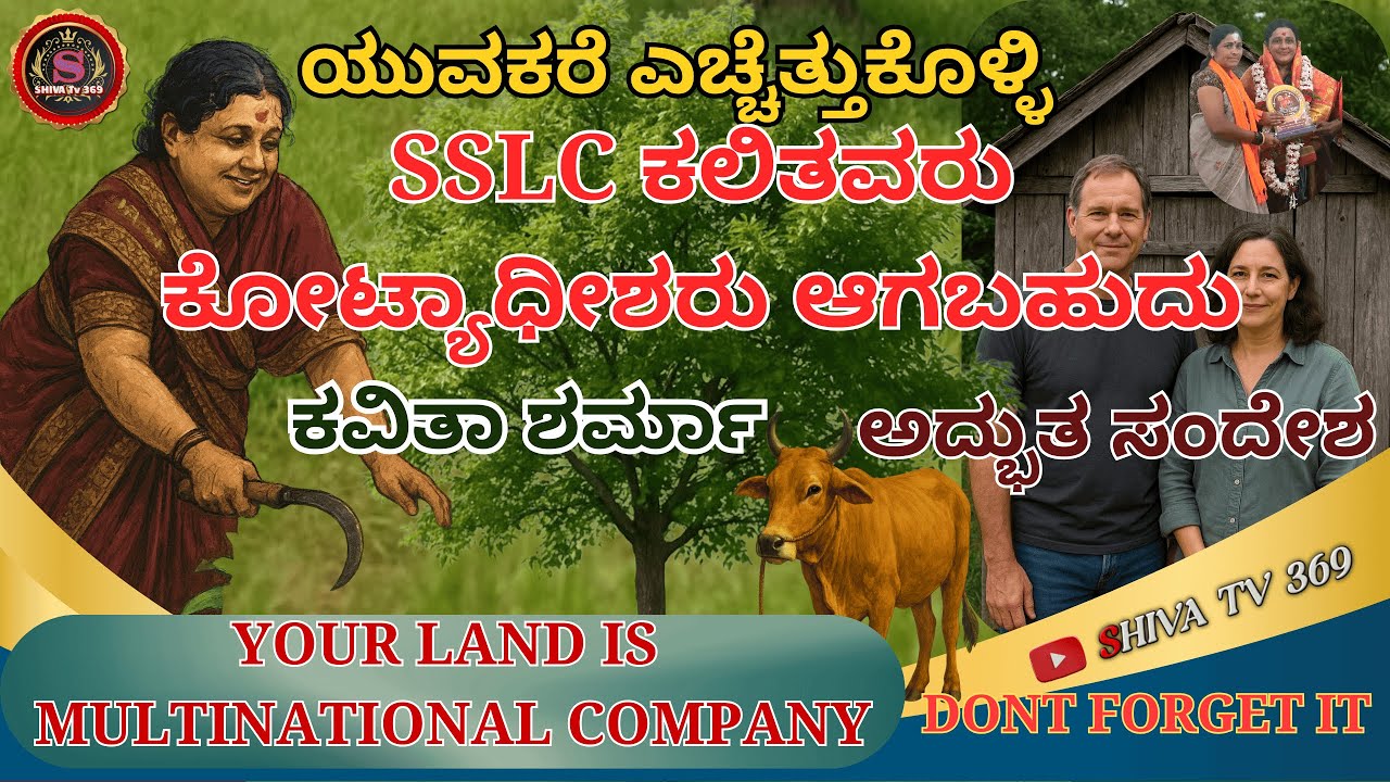 ಯುವಕರೇ ಎಚ್ಚೆತ್ತುಕೊಳ್ಳಿ! SSLC ಕಲಿತವರೂ ಕೋಟ್ಯಾಧೀಶರಾಗಬಹುದು – ರೈತ ಮಹಿಳೆಯ ಅದ್ಭುತ ಸಂದೇಶ
