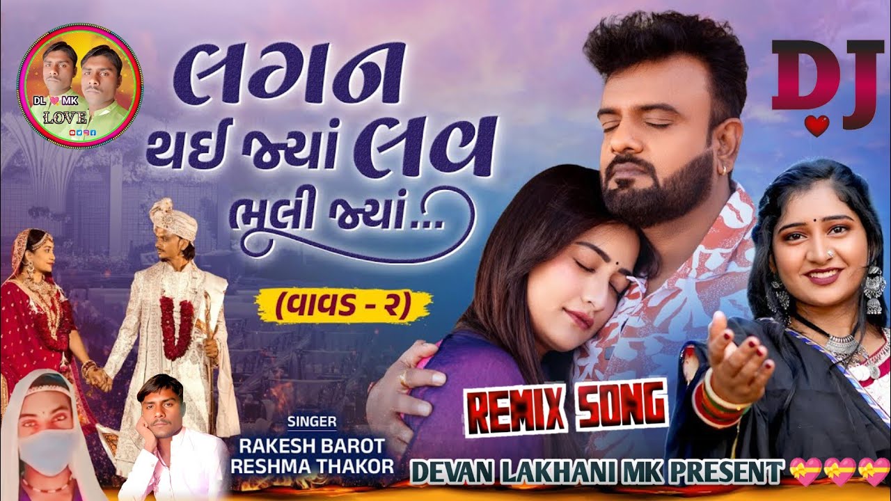 Lagan Thai Jya Love Bhuli Jya | Rakesh Barot | Gujarati New Song 2026 | Dj Devan King Kohli 