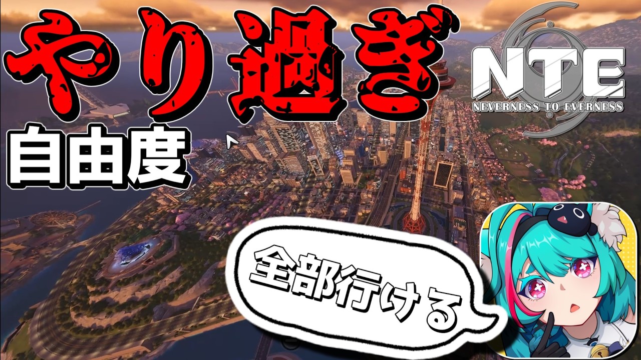 【NTE】リリースが近づいて更にやりたい放題しているあのゲーム。【ゆっくり実況プレイ/Neverness to Everness】