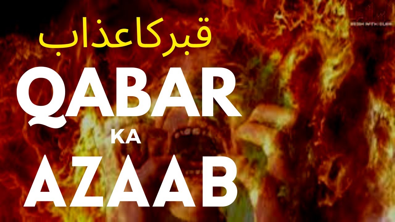 QABAR KA AZAB  | Dont Miss This Video | ENGINEER MUHAMMAD ALI MIRZA | Allah Ka Azab |
