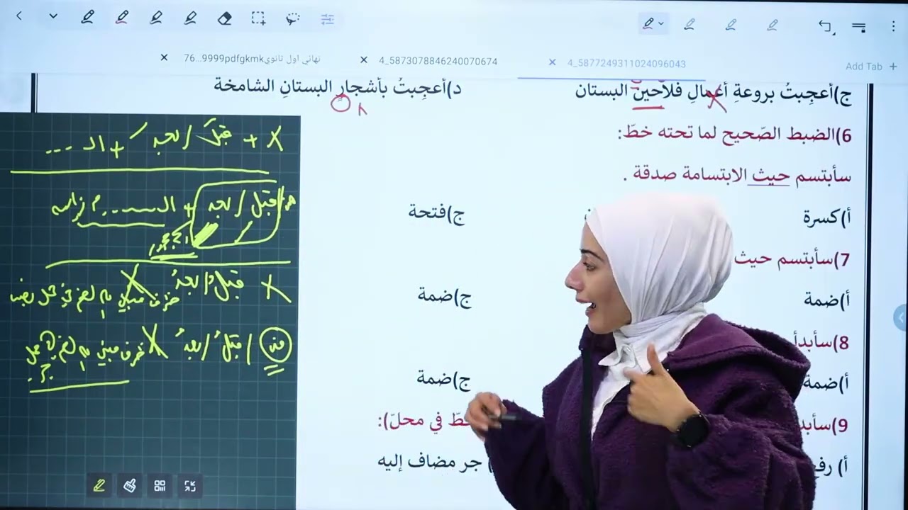 امتحان في درس الإضافة 