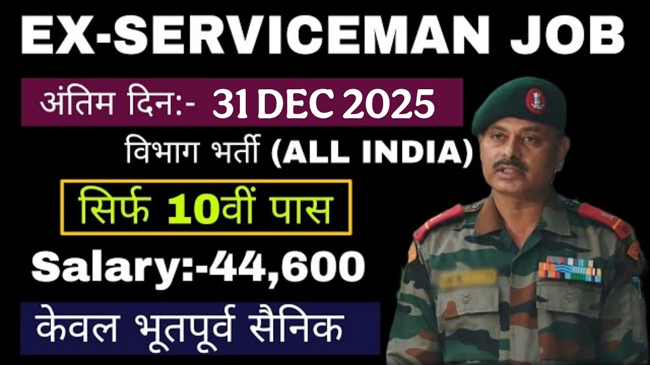 Ex-Servicemen Job 2025, पूर्व सैनिक नौकरी भर्ती 10th Pass, All India के Ex-Servicemen JOB JCO, ORs