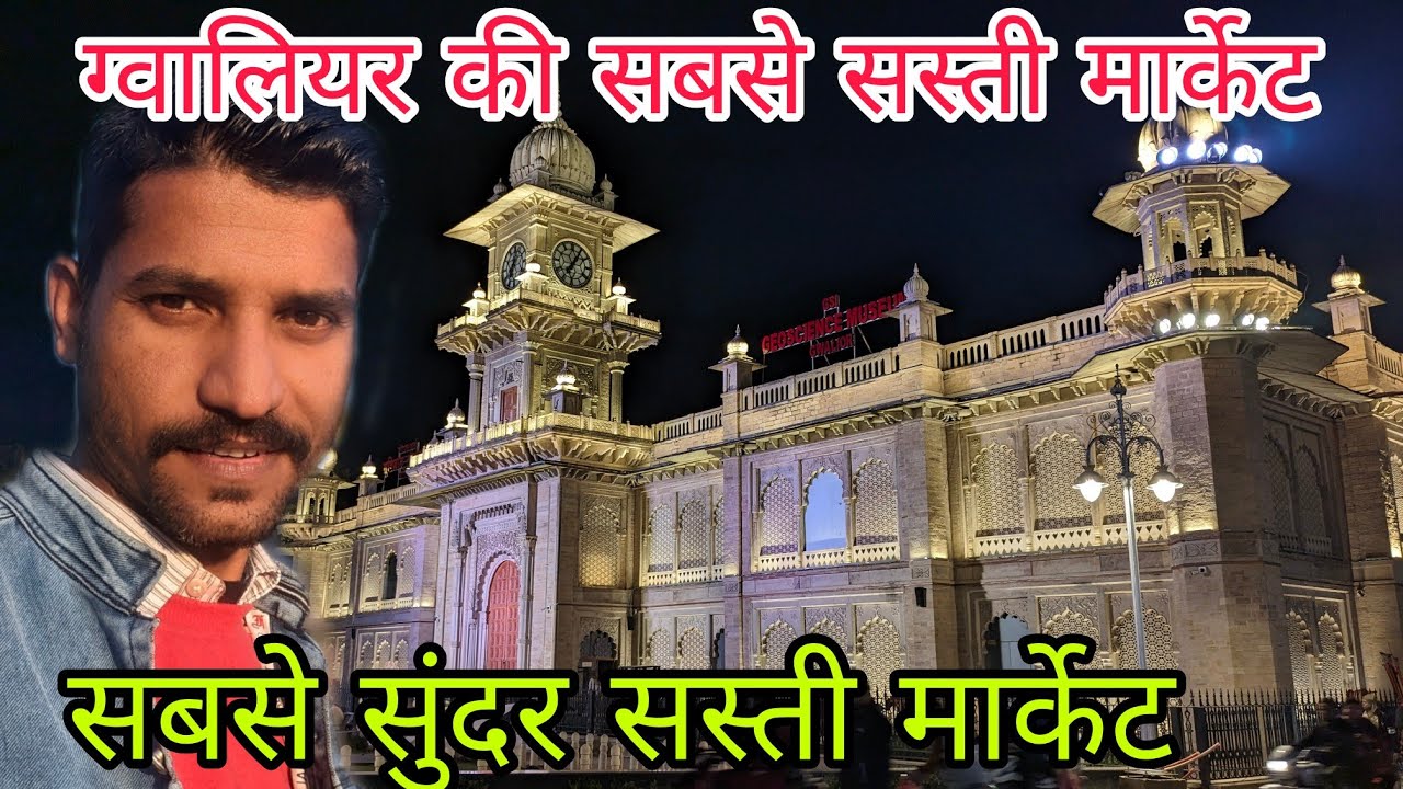 cheapest market in gwalior || Bada market Gwalior || maharaj Bada Gwalior vlog
