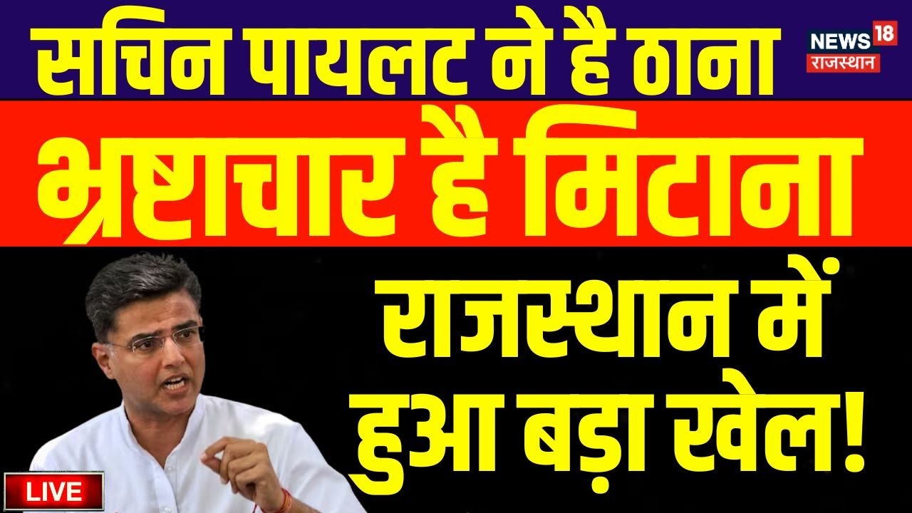 Sachin Pilot Jan Sangharsh Pad Yatra | Rajasthan Politics | Sachin Pilot LIVE | LIVE News