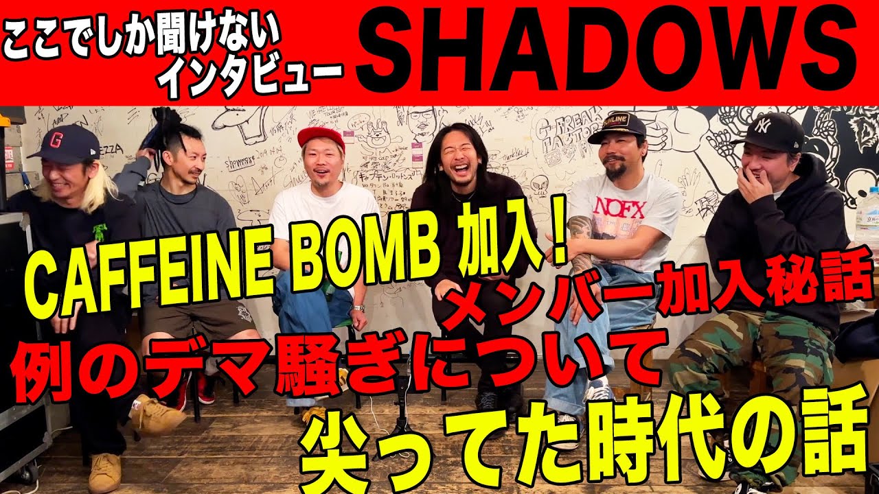 SHADOWSにテレビや雑誌では絶対に聞けないインタビュー