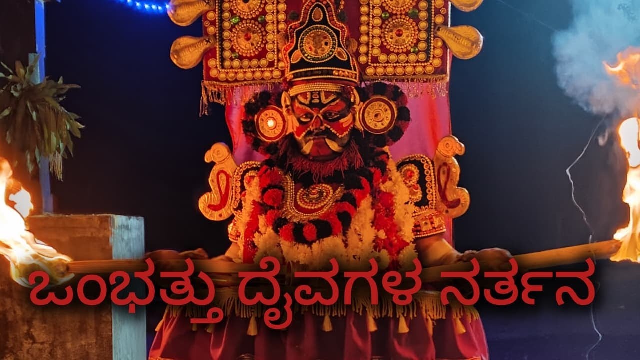 #ಈಶ್ವರ ಮಾರಿಕಾಂಬಾ ಕೃಪಾತೋಷಿತ ಯಕ್ಷಗಾನ ಮಂಡಳಿ ಕಳವಾಡಿ # ಉಪ್ಪುಂದ ಕ್ಷೇತ್ರ ಮಹಾತ್ಮೆ#🙏🔥ಒಂಭತ್ತು ದೈವಗಳ ನರ್ತನ 🔥